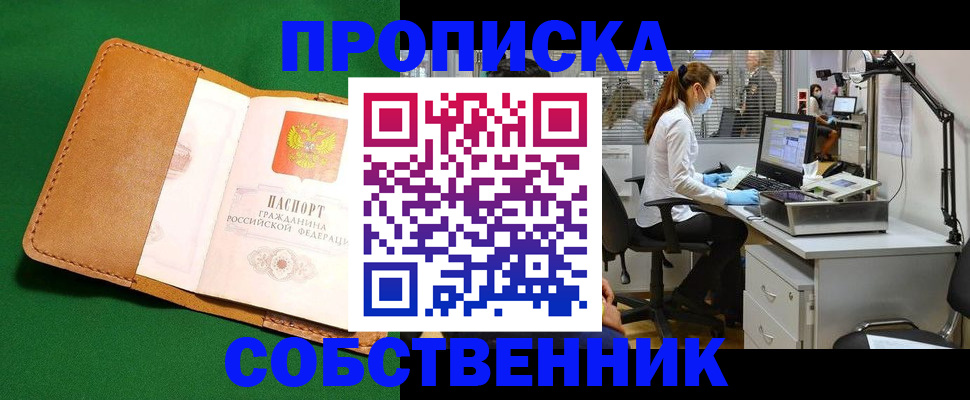 прописка регистрация в Марий Эл