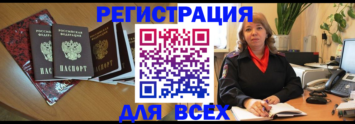 временная регистрация для всех в Марий Эл
