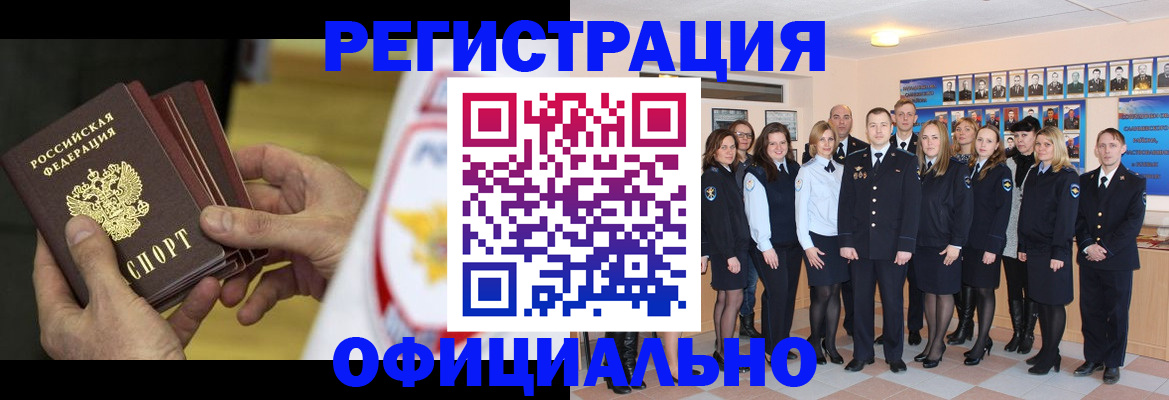 прописка для работы в Марий Эл